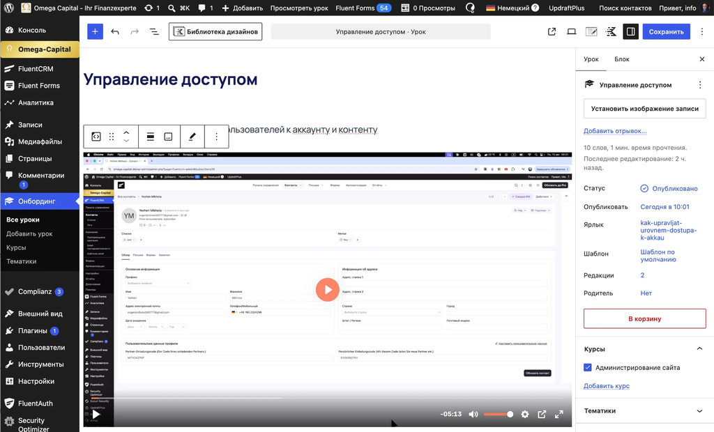 Урок в редакторе WordPress с видео в контенте