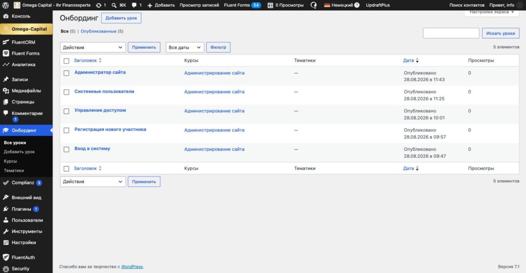 Список уроков в админке WordPress