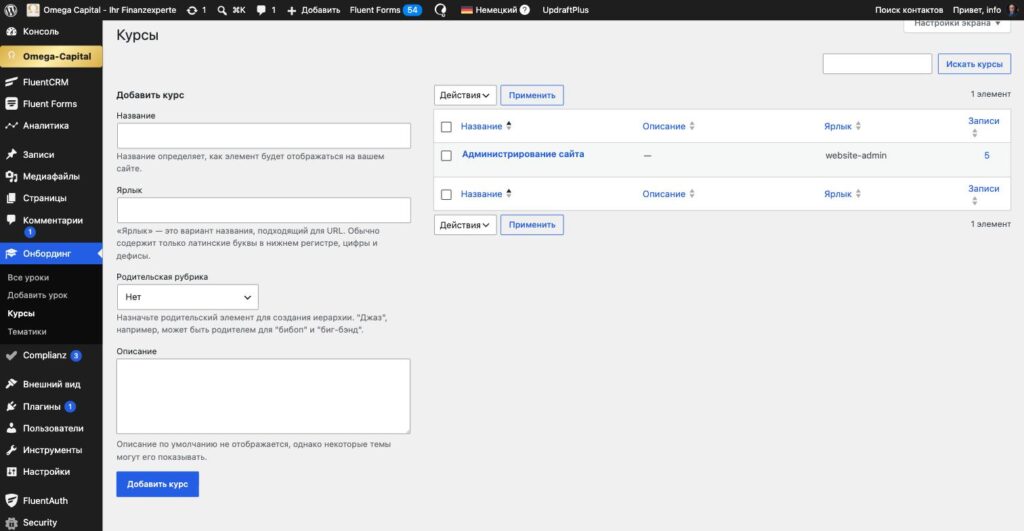 Управление курсами в админке WordPress