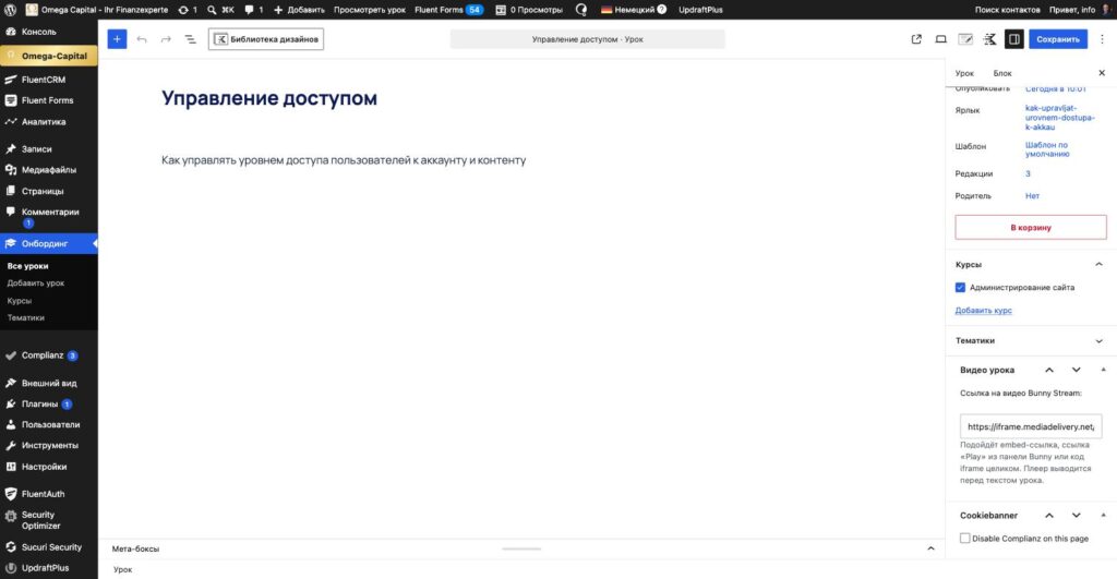Поле «Видео урока» в редакторе WordPress