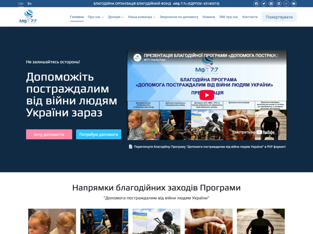 Главная страница благотворительного фонда «Мф.7:7» с видео программы помощи
