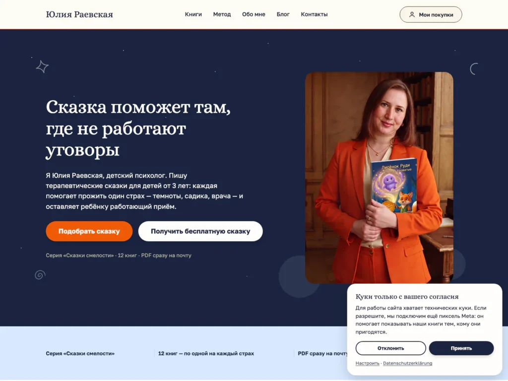 Cookie-баннер JR Consent на сайте julia-raievska.com