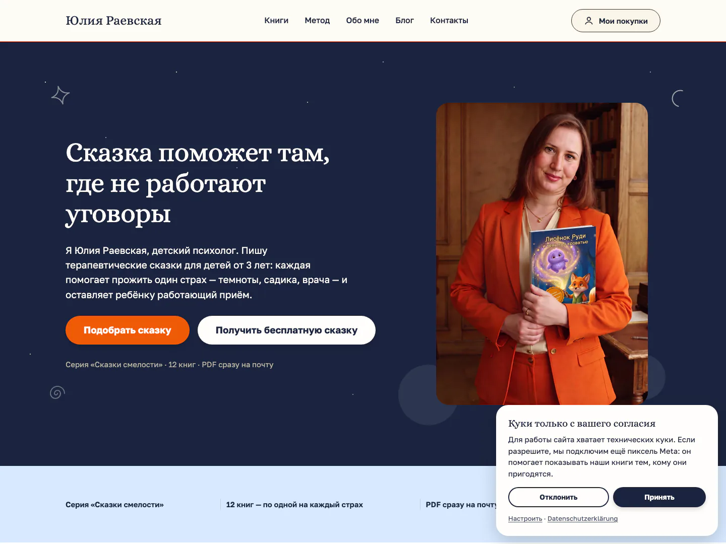 Cookie-баннер JR Consent на сайте julia-raievska.com
