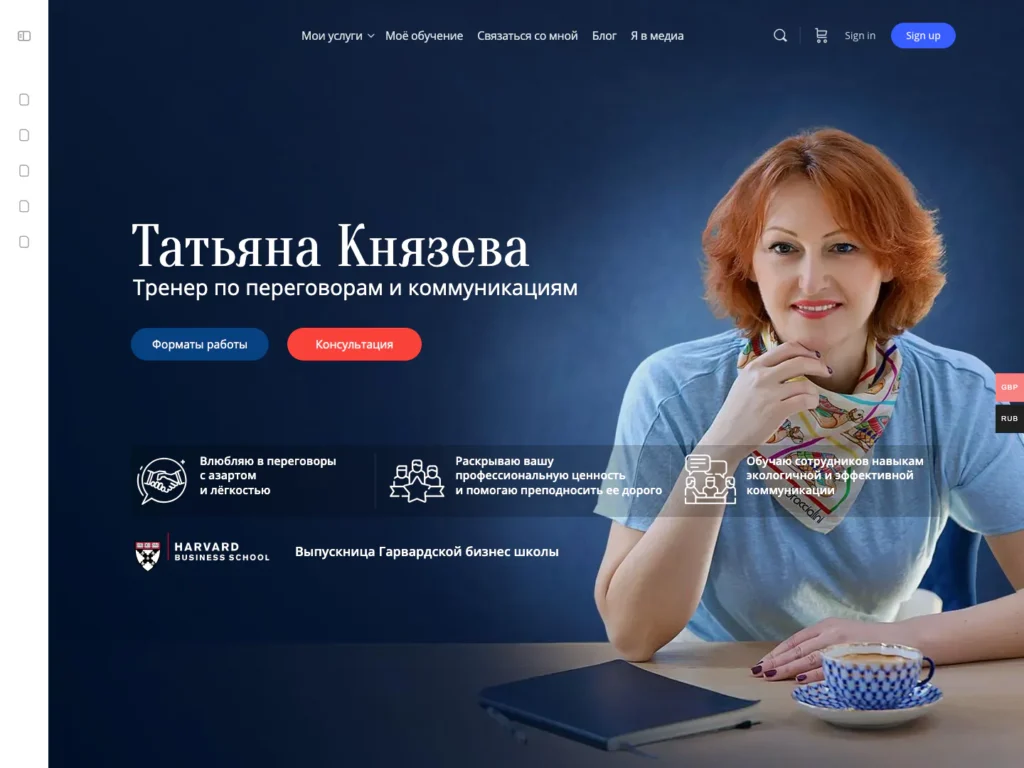 Главная страница сайта Татьяны Князевой, тренера по переговорам