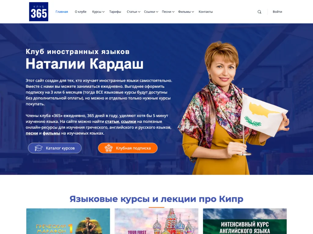 Первый экран сайта клуба иностранных языков Наталии Кардаш — NK Lessons