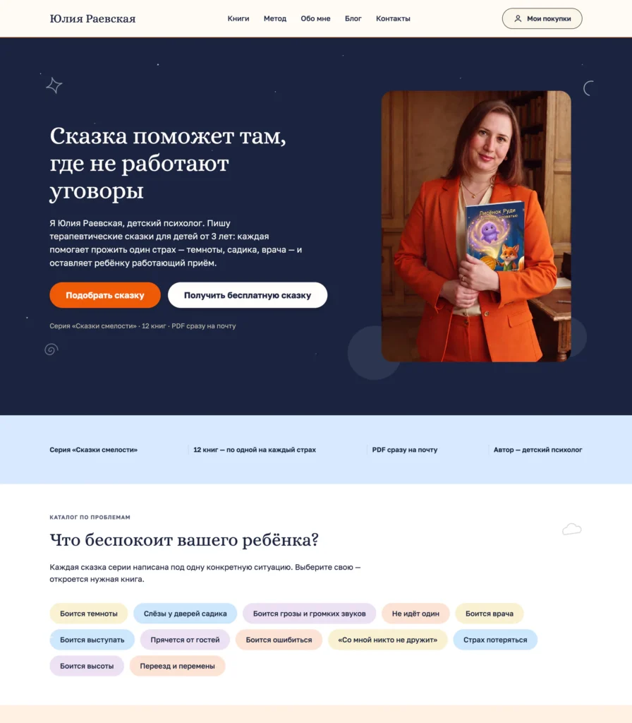 Главная страница магазина детских книг «Сказки смелости»