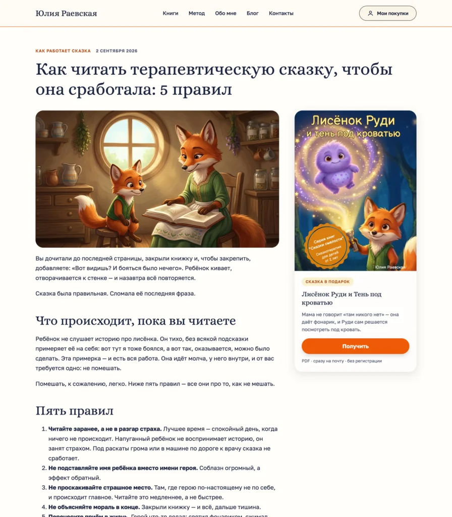 Статья блога с баннером бесплатной сказки