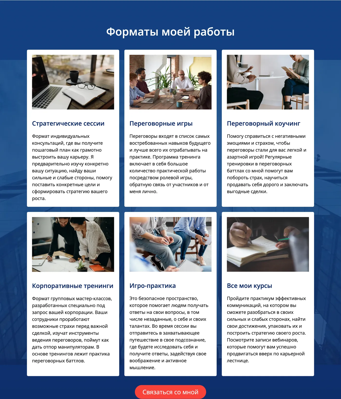 “My work formats” section on the home page: six service cards