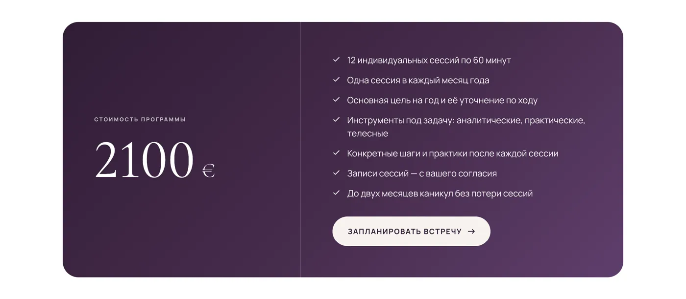 Block with the €2,100 price of the Advisory programme and seven items of contents