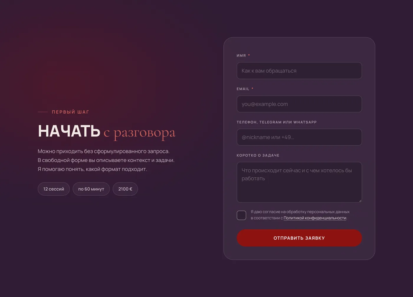 “Start with a conversation” form on the Advisory landing page, wired to the CRM