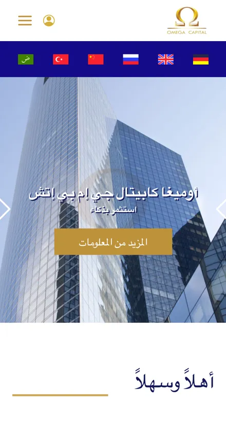 Arabic version of the Omega Capital home page on mobile, right-to-left