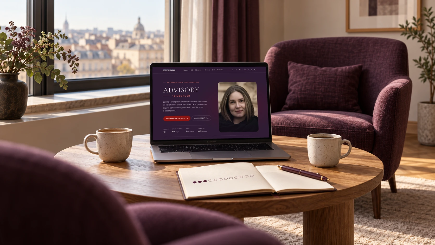The Advisory program landing page on a laptop in a bright living room with two armchairs and a notebook: cover of a case about the Advisory program landing page