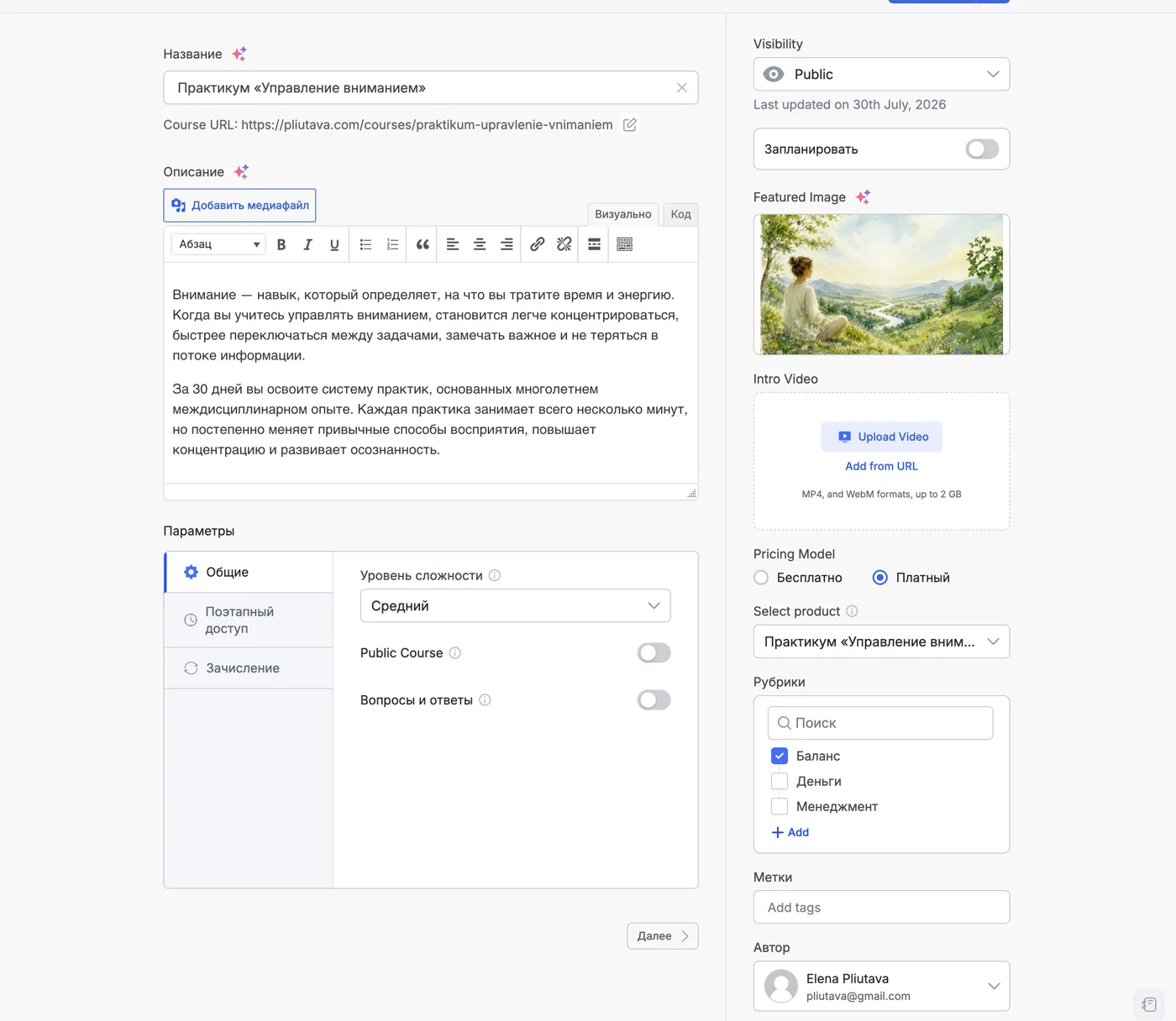 Tutor LMS course builder in the admin area: description, cover, price, category