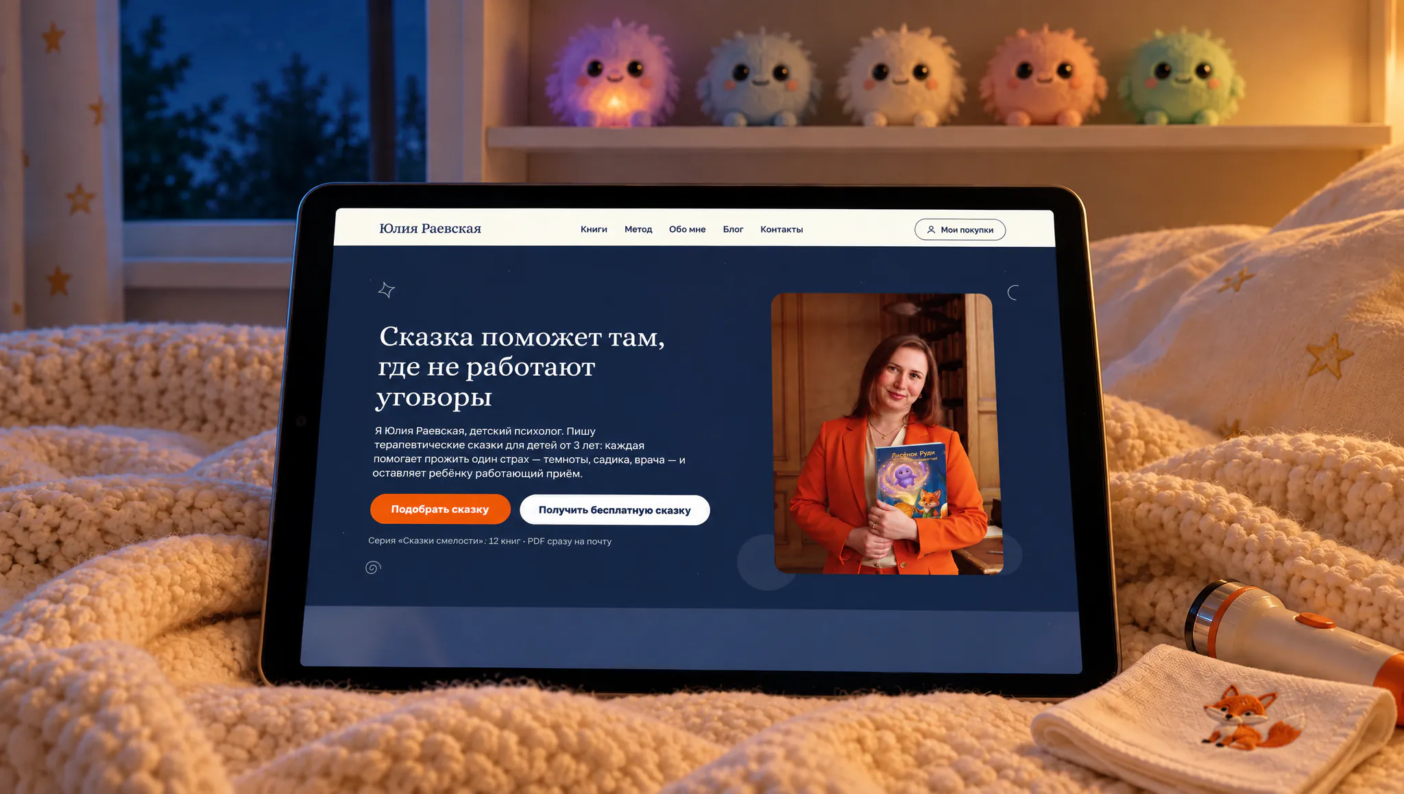 A tablet with a child psychologist's home page on a knitted blanket in a nursery, plush toys on the shelf: cover of a case about a child psychologist's website