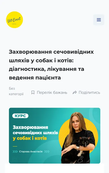 VetEvent course page on mobile