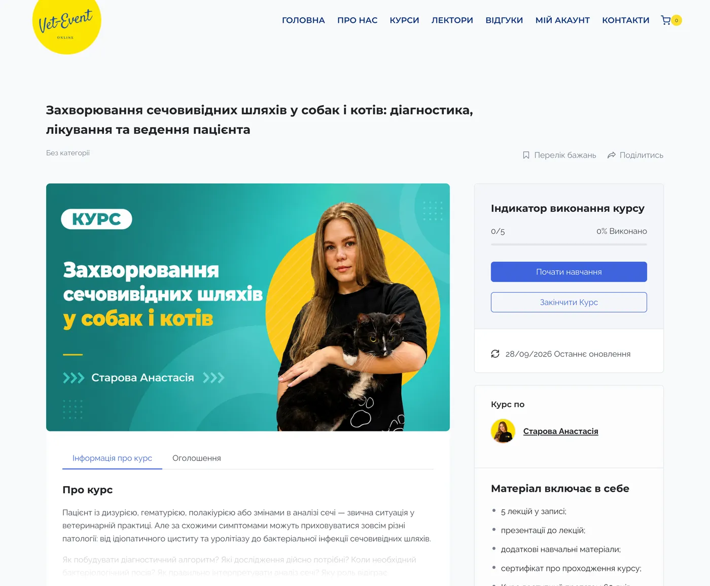 VetEvent course page: cover, syllabus, author, progress indicator